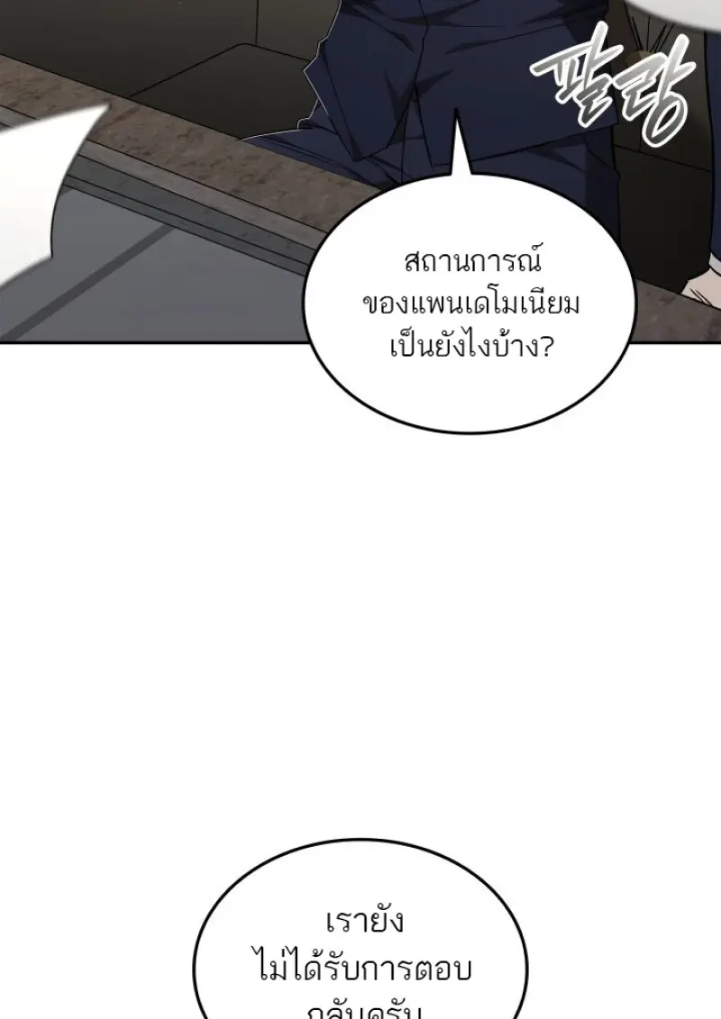 Subscribed To The Transcendental Channels แค่กดสับตะไคร้ ก็ได้พลังมาเฉยเลย ตอนที่ 78 หน้า 72