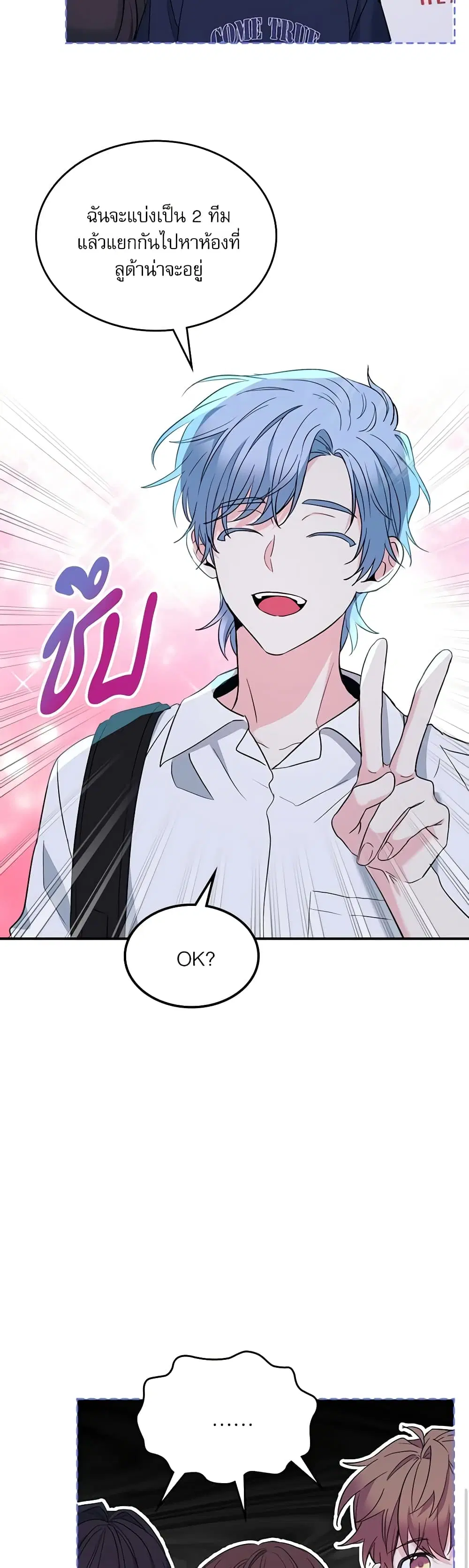 My Life as an Internet Novel ตอนที่ 151 หน้า 8