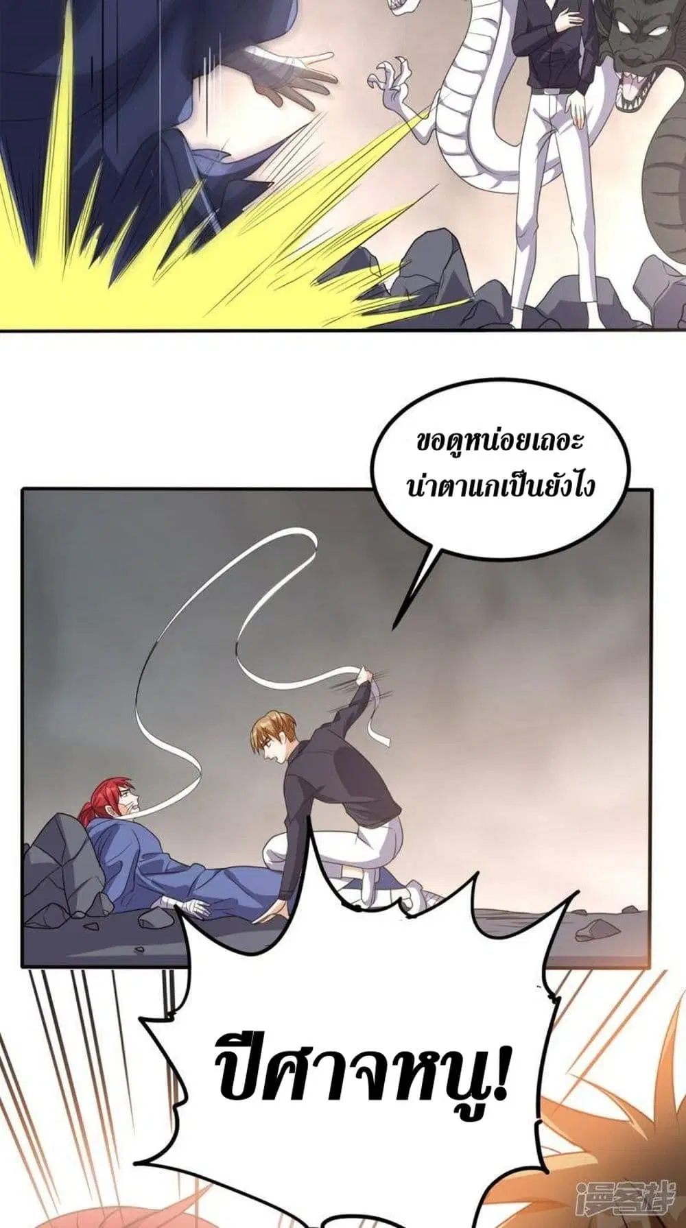 Super Wechat ตอนที่ 157 หน้า 23
