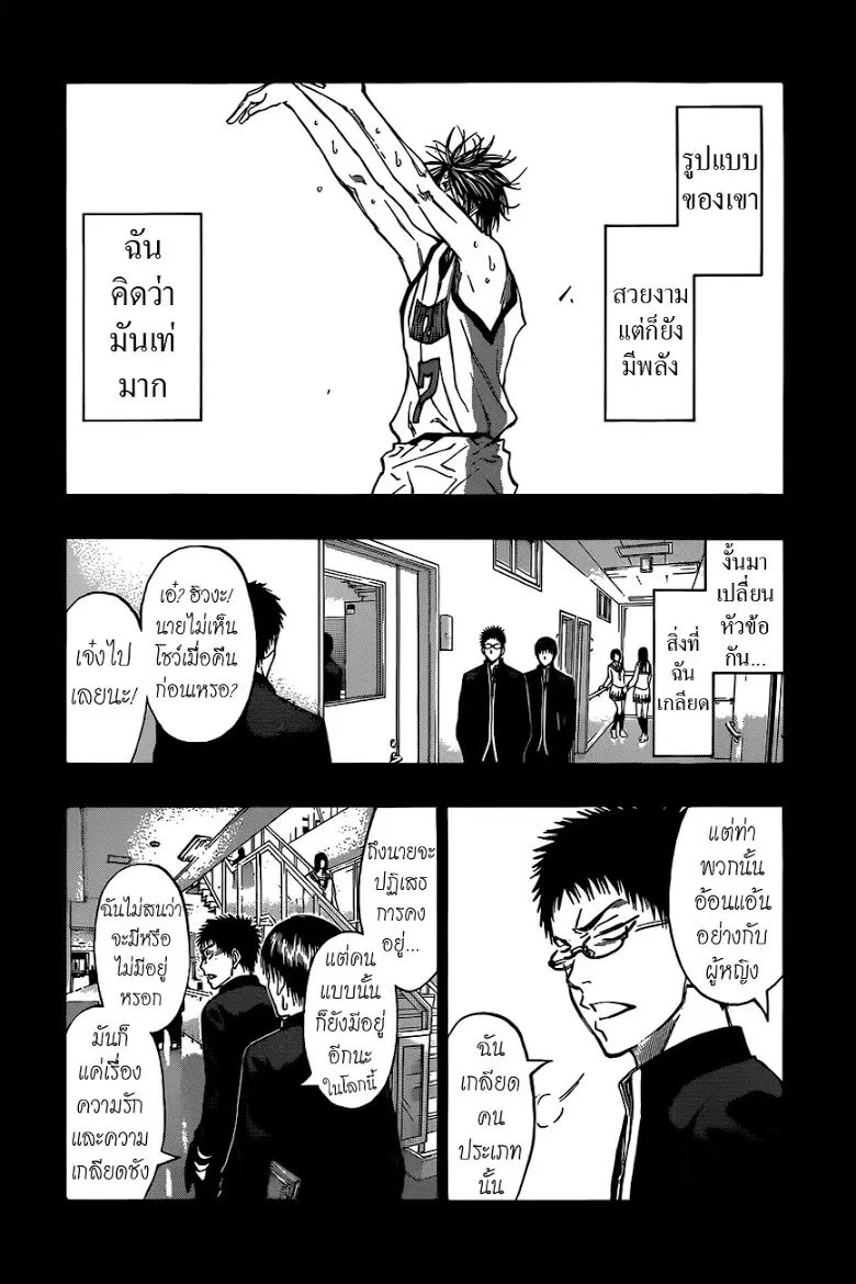 Kuroko no Basuke ตอนที่ 242 หน้า 4