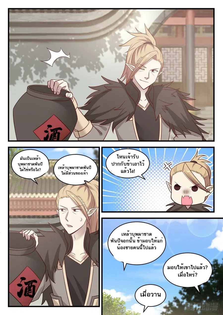 Martial Peak ตอนที่ 660 หน้า 9