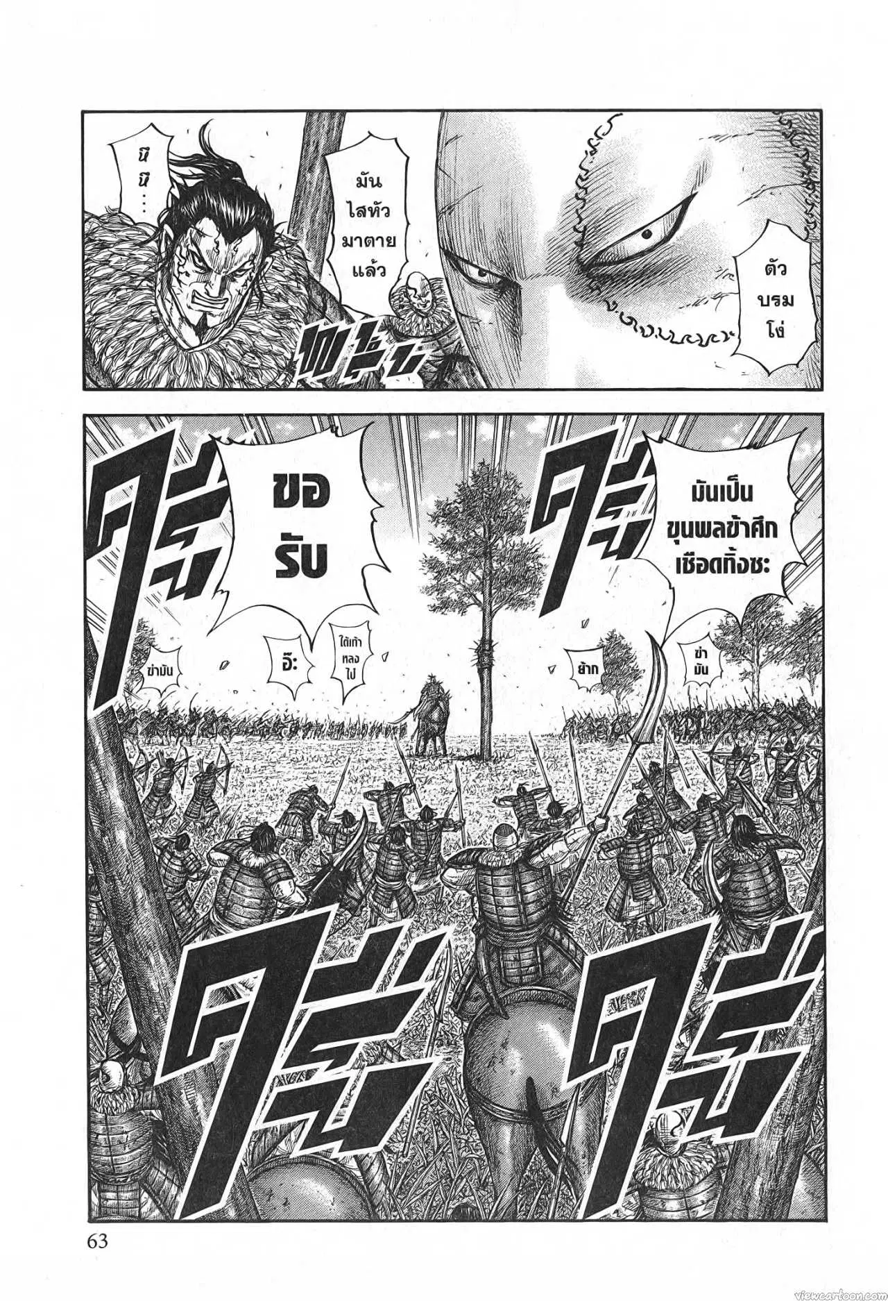 Kingdom ตอนที่ 682 หน้า 19