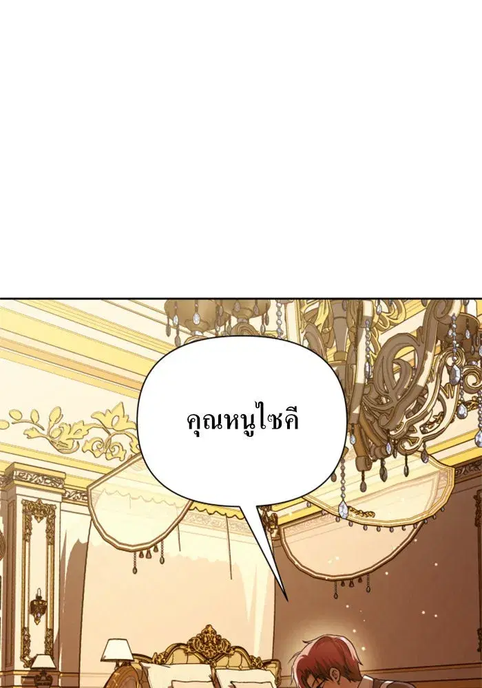 Your Throne ตอนที่ 112 หน้า 59
