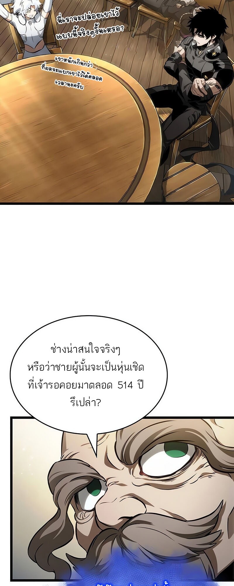The World After the end โลกหลังการล่มสลาย ตอนที่ 142 หน้า 25