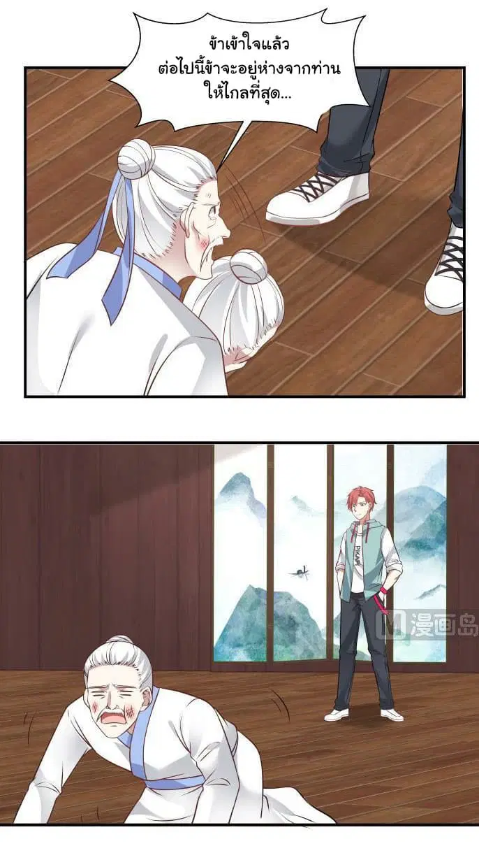 I Have a Dragon in My Body ตอนที่ 99 หน้า 4