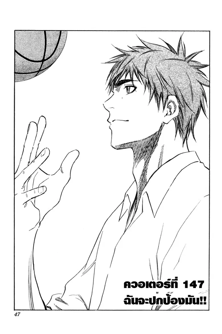 Kuroko no Basuke ตอนที่ 147 หน้า 1