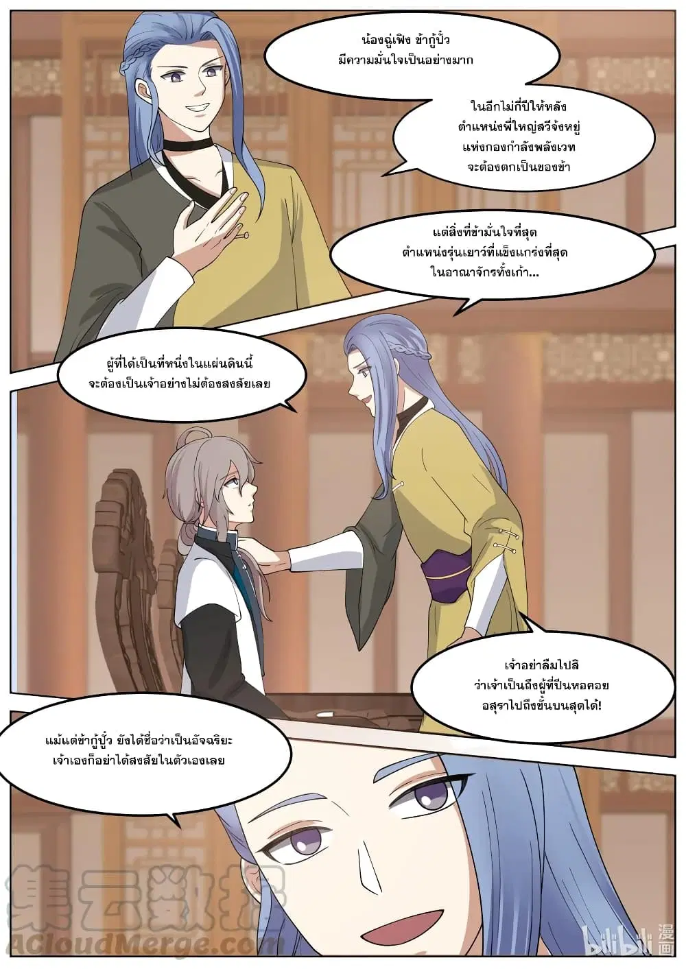 Martial God Asura ตอนที่ 275 หน้า 10