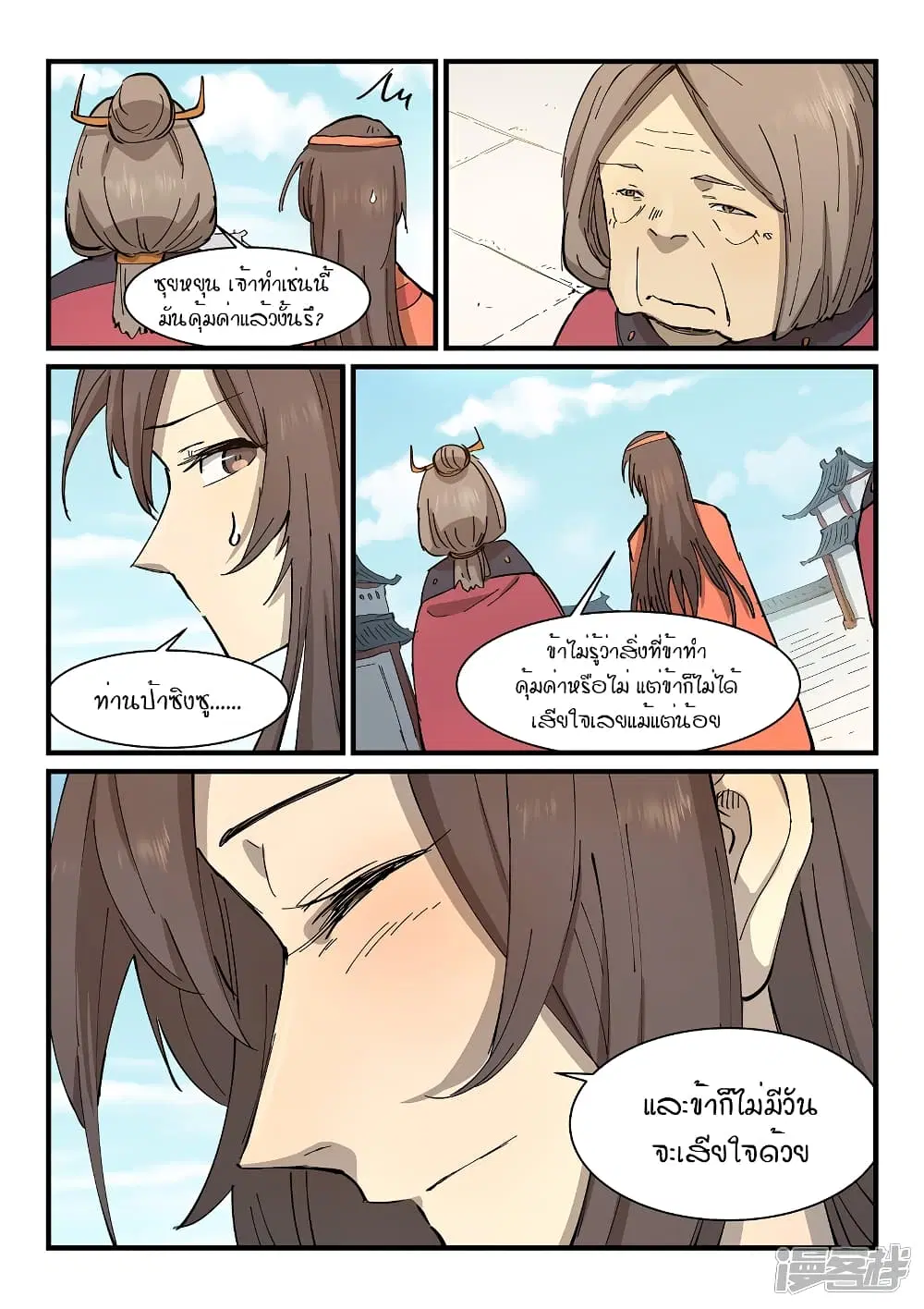 Star Martial God Techniquer ตอนที่ 344 หน้า 3