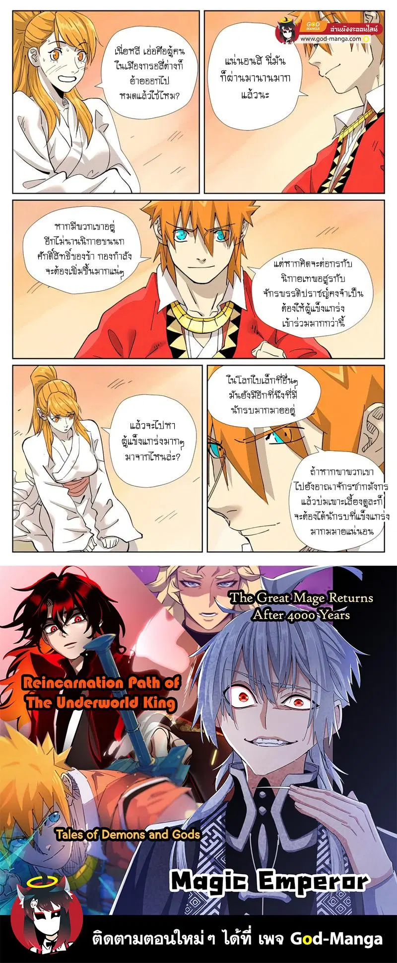Tales of Demons and Gods ตอนที่ 462 หน้า 18