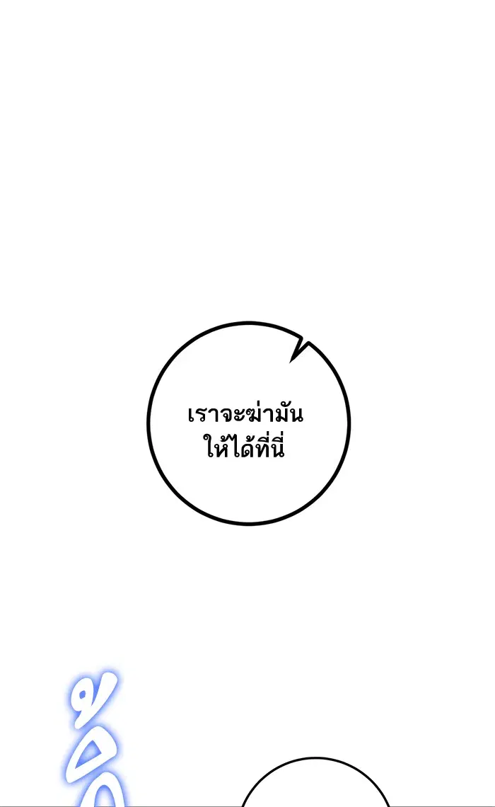 Return to Player ตอนที่ 68 หน้า 93