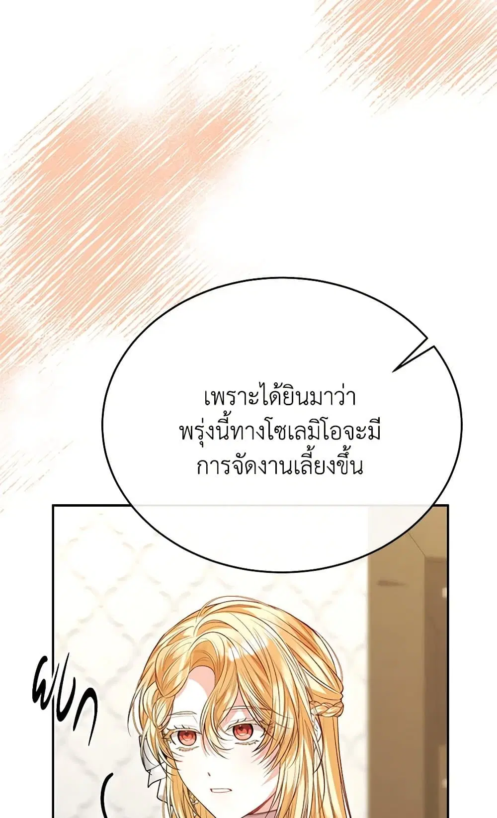 The Real Daughter Is Back ตอนที่ 73 หน้า 48