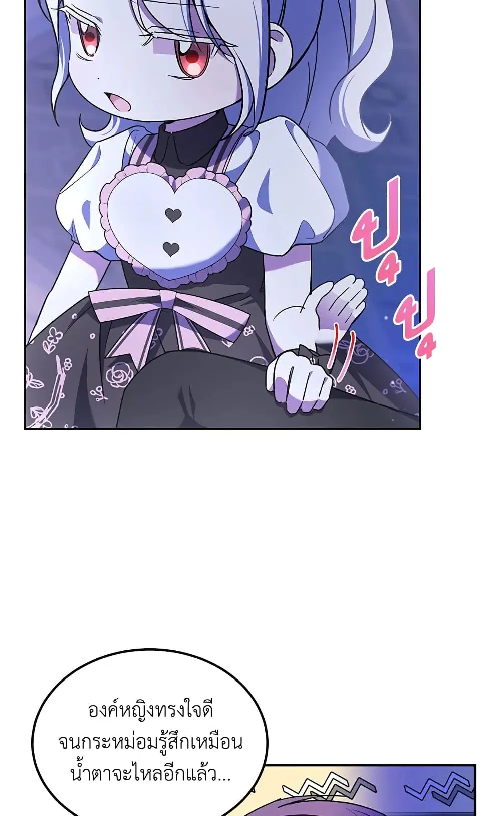 The Wicked Little Princess ตอนที่ 67 หน้า 5