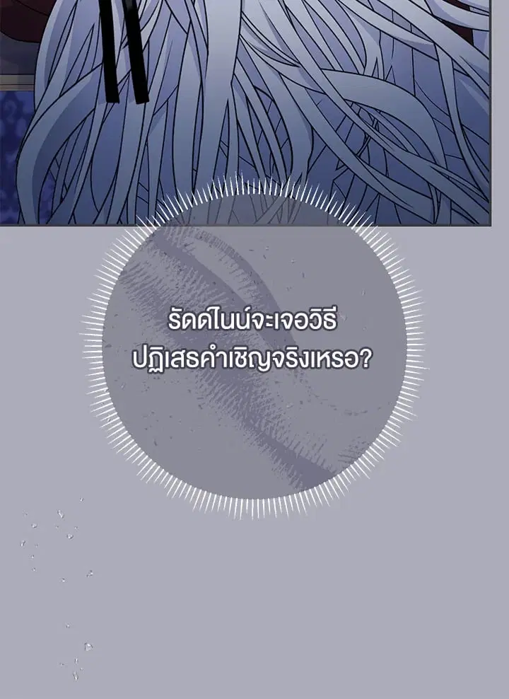 The Villain’s Match Is Too Perfect – คู่ดูตัวของนางร้ายเพอร์เฟกต์เกินไป ตอนที่ 42 หน้า 118