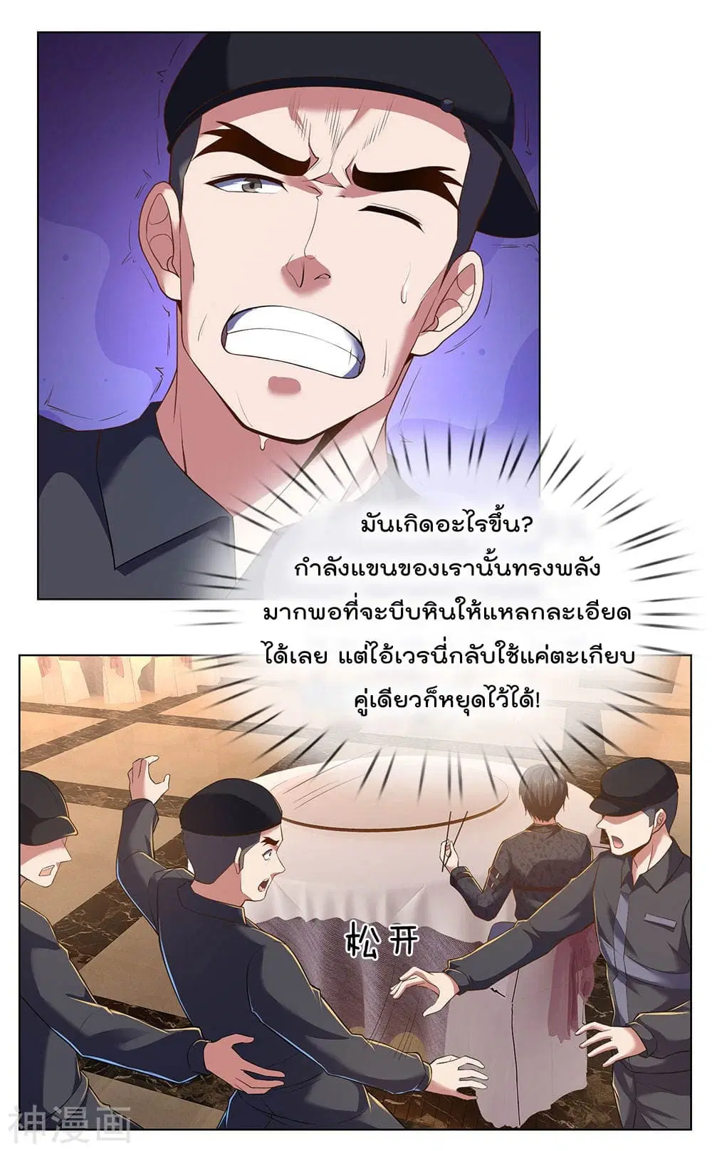 The Legend God of War in The City ตอนที่ 3 หน้า 23