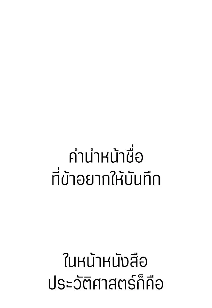 Your Throne ตอนที่ 242.5 หน้า 323