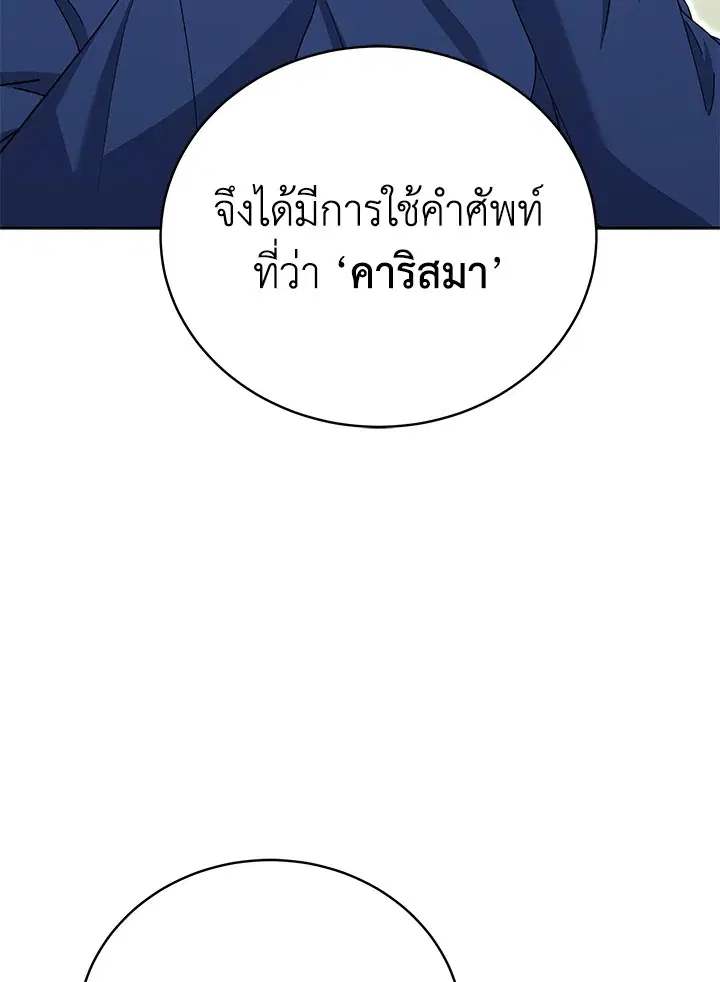 The Descent of the Demonic Master ตอนที่ 148 หน้า 8