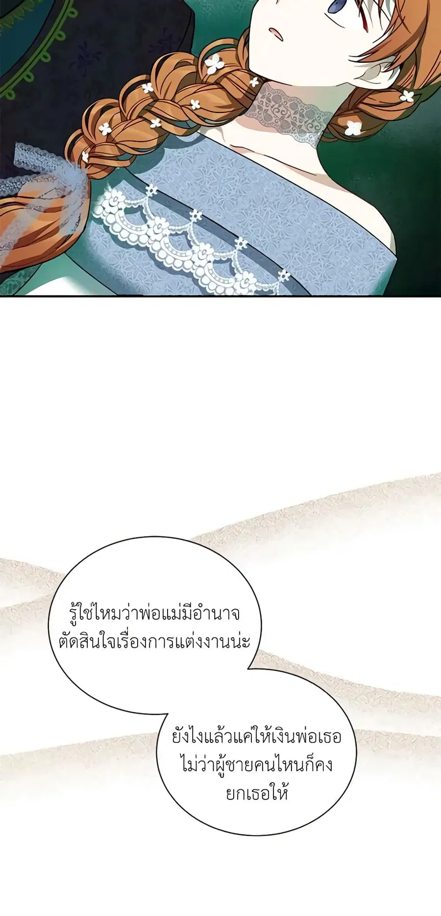 The Soulless Duchess ตอนที่ 12 หน้า 19