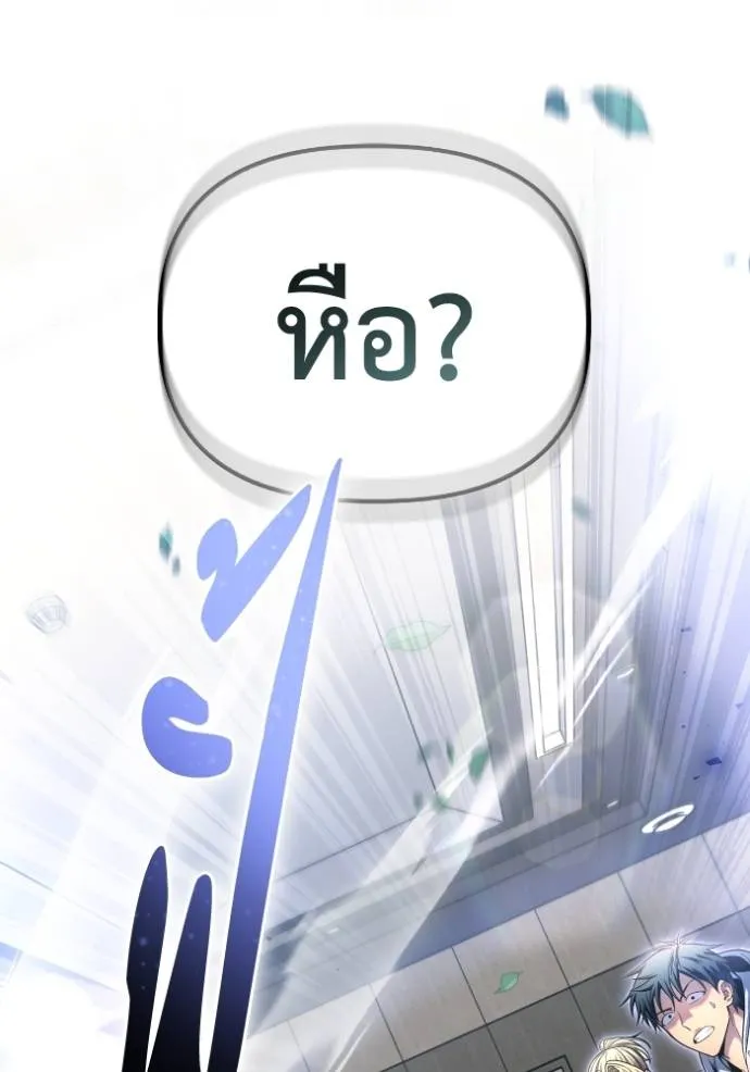 Superhuman Battlefield เกมของยอดมนุษย์ ตอนที่ 130 หน้า 130