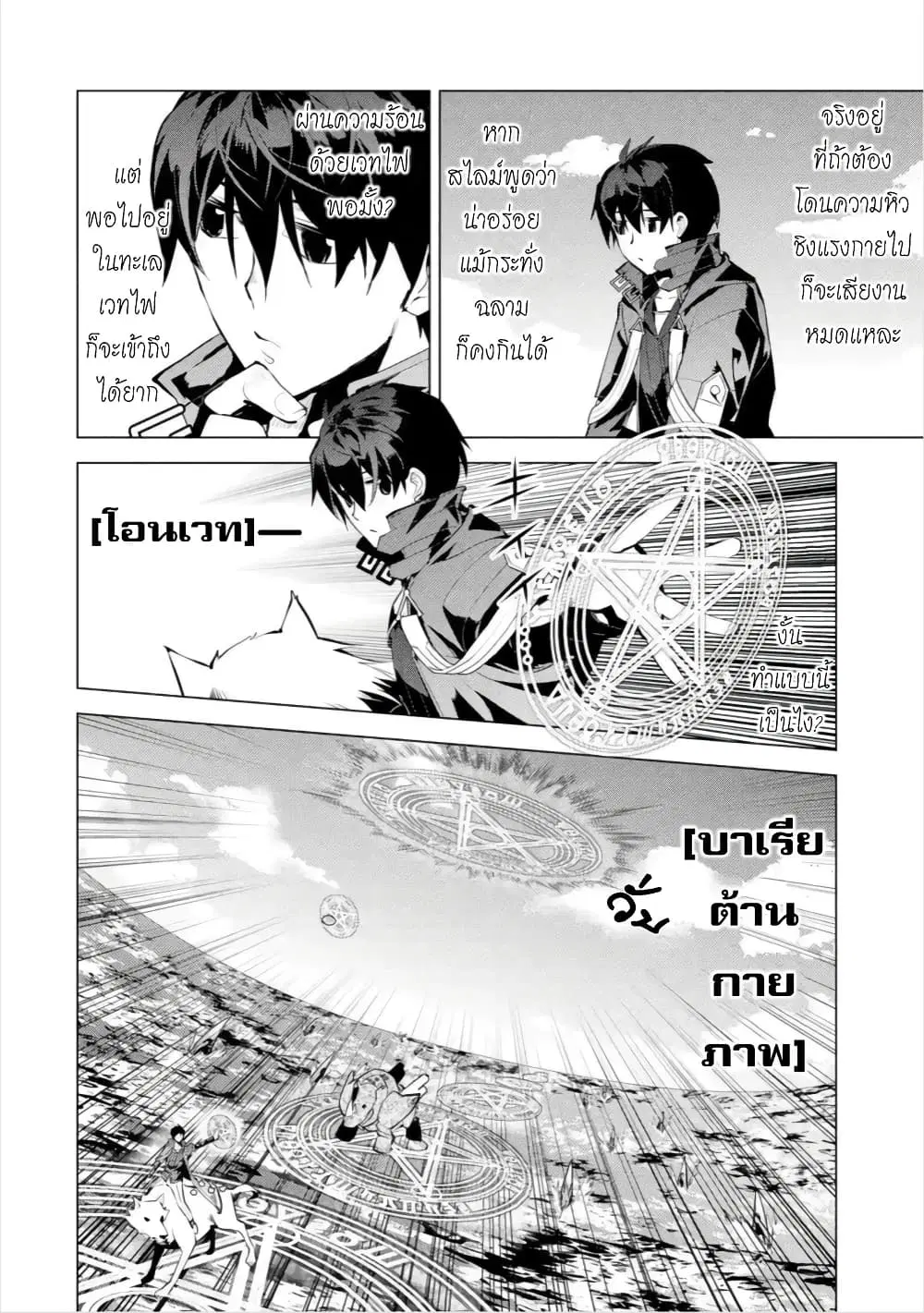 Tensei Kenja no Isekai Life ตอนที่ 44.1 หน้า 28