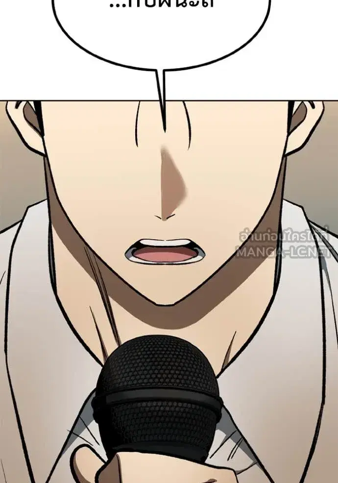 King of the Octagon ตอนที่ 176 หน้า 75