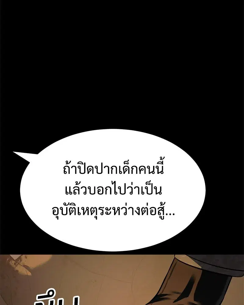 Baek XX ตอนที่ 171 หน้า 83