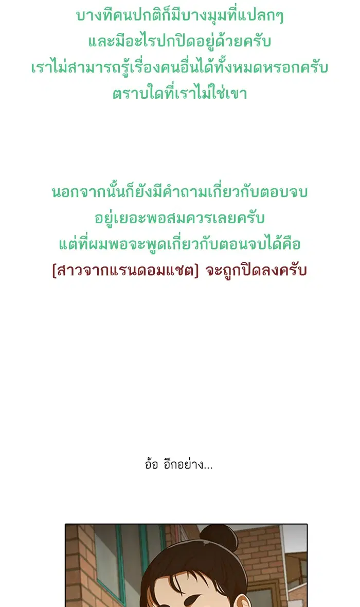Random Chat ตอนที่ 200 หน้า 132
