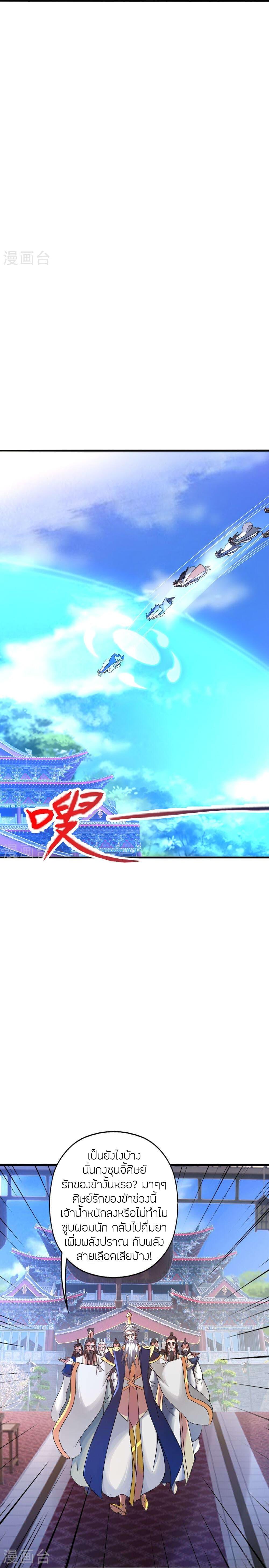 Banished Disciple’s Counterattack ราชาอมตะผู้ถูกขับไล่ ตอนที่ 483 หน้า 22
