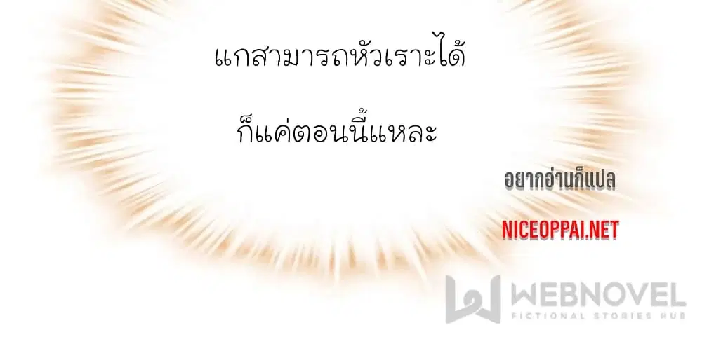 My Beautiful Time with You ตอนที่ 169 หน้า 53