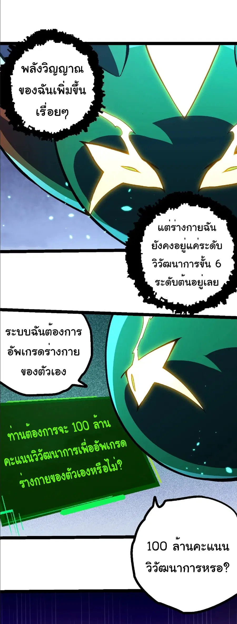 Evolution from the Big Tree ตอนที่ 397 หน้า 24