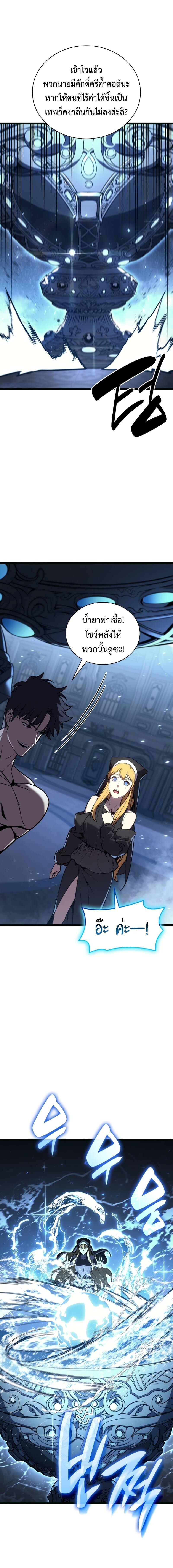 The Return of the Disaster-Class Hero ตอนที่ 126 หน้า 3