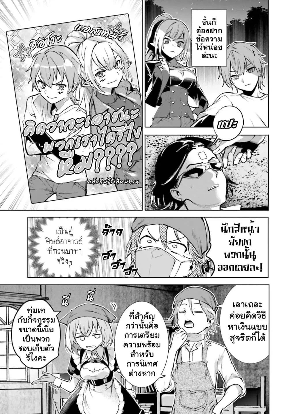 Danshi Kinsei Game Sekai de Ore ga Yarubeki Yuiitsu no Koto Yuri no Ma ni Hasamaru Otoko to Shite Tensei shite shimaimashita ตอนที่ 14 หน้า 21
