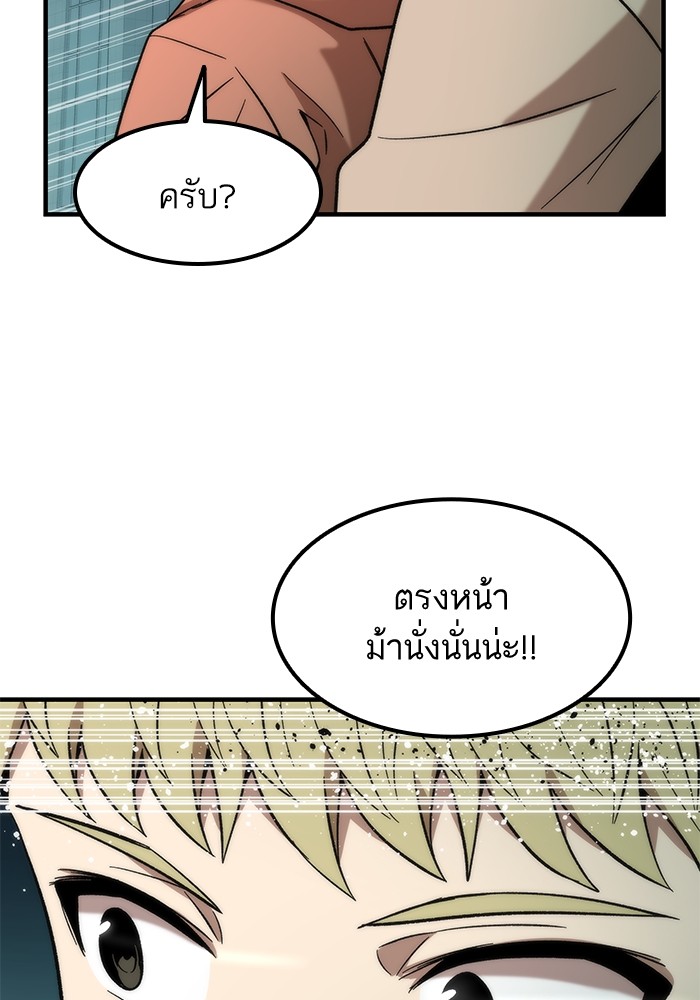Ultra Alter แอ็กรองสตรองโคตร ตอนที่ 52 หน้า 142