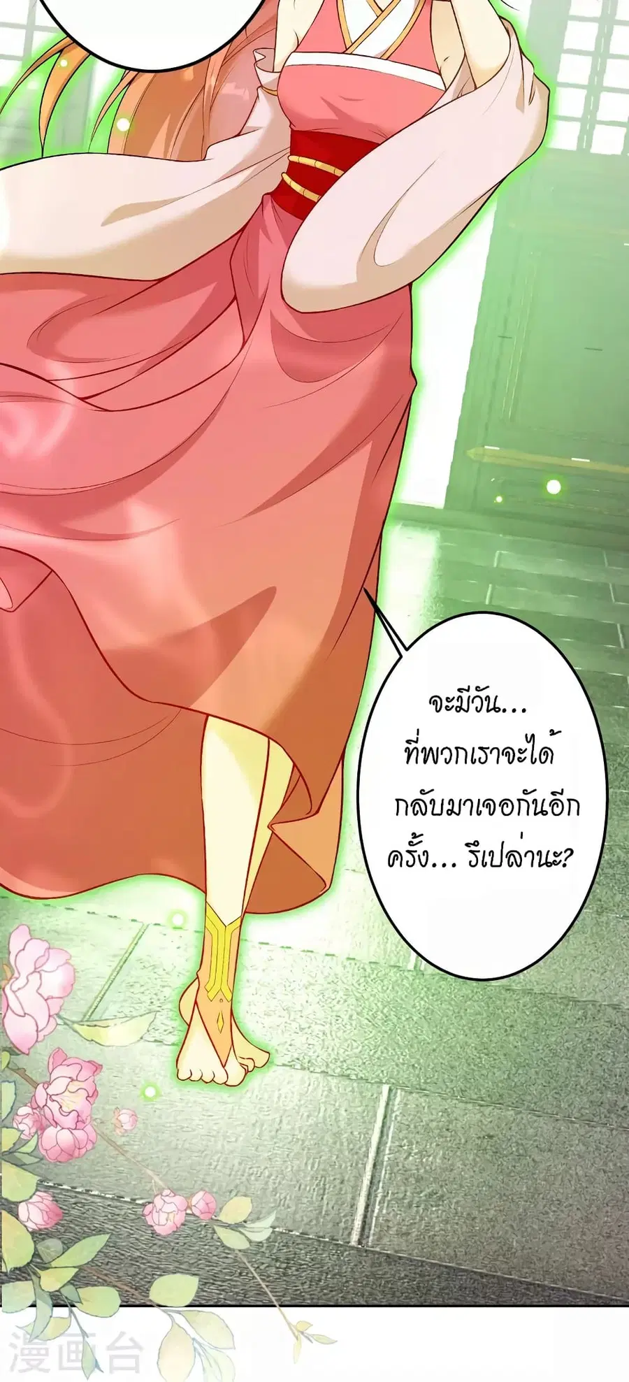 Against the Gods ตอนที่ 522 หน้า 10