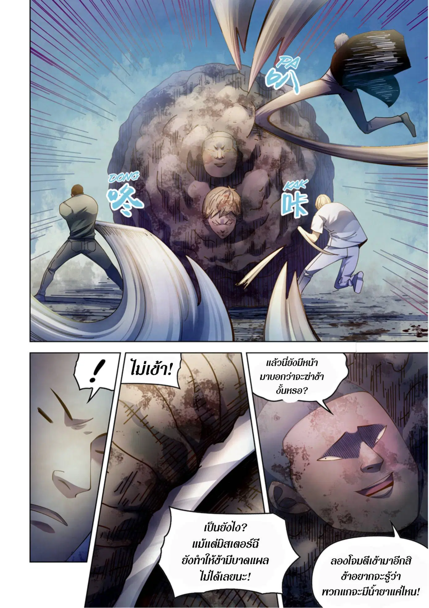 The Last Human ตอนที่ 361 หน้า 19