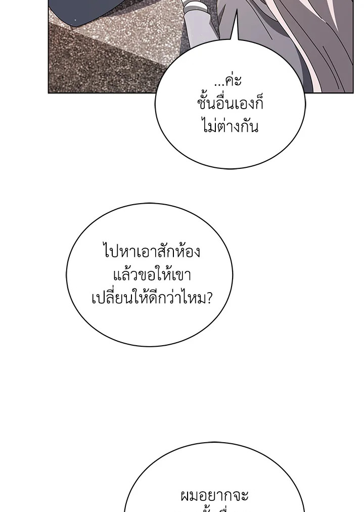 Necromancer Academy’s Genius Summoner ตอนที่ 13 หน้า 75