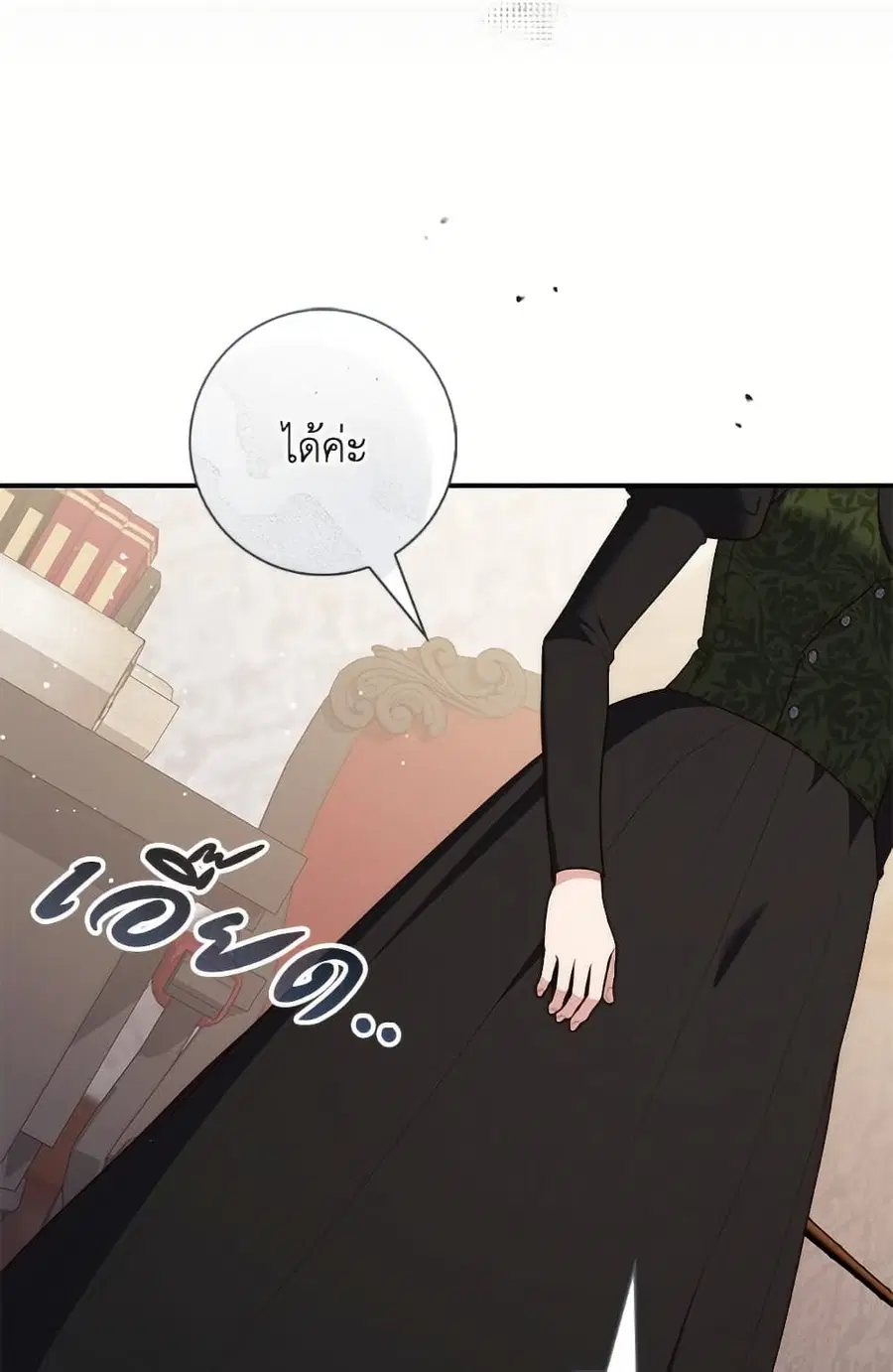 Fortune-Telling Lady ตอนที่ 105 หน้า 76