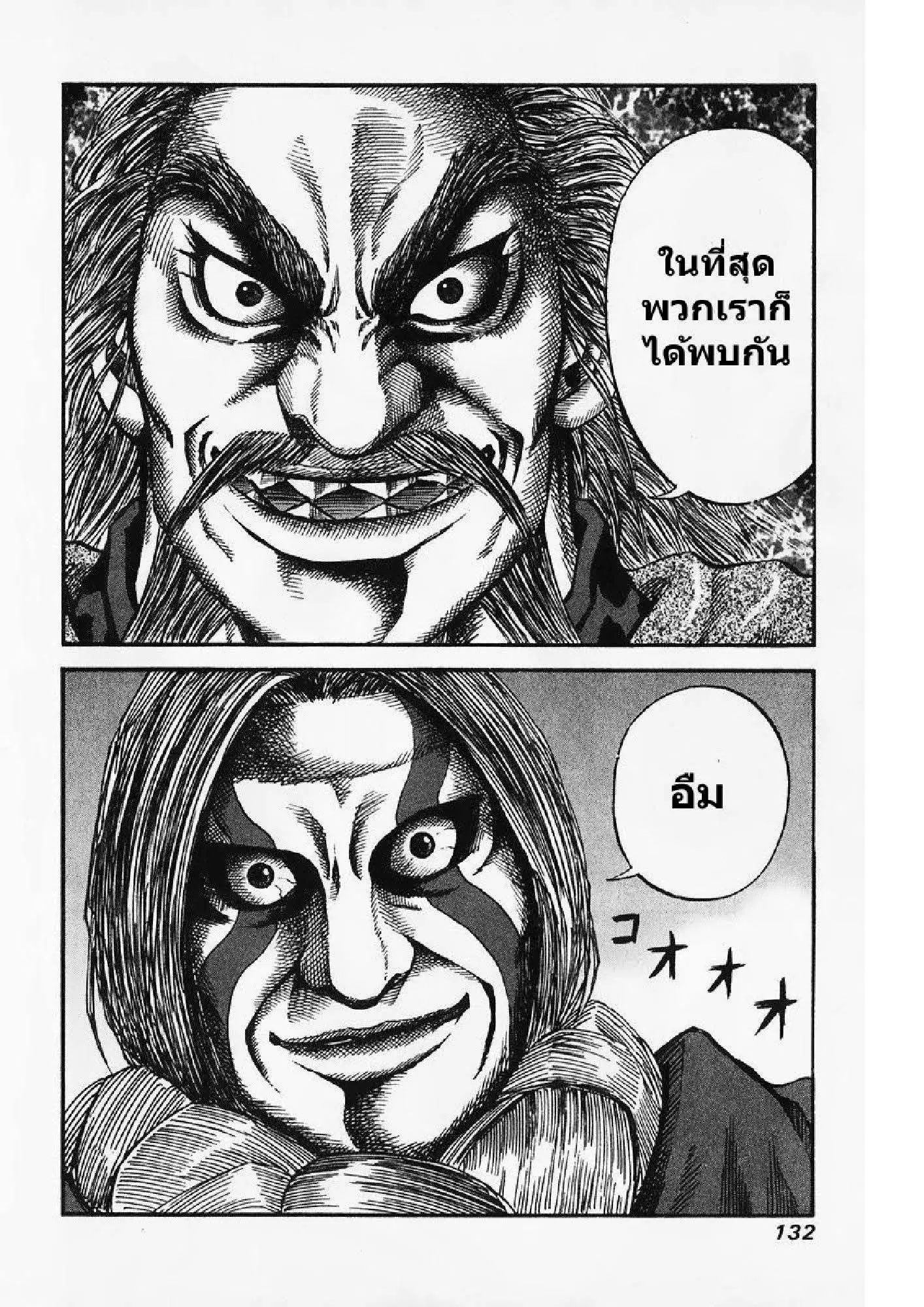 Kingdom ตอนที่ 70 หน้า 18