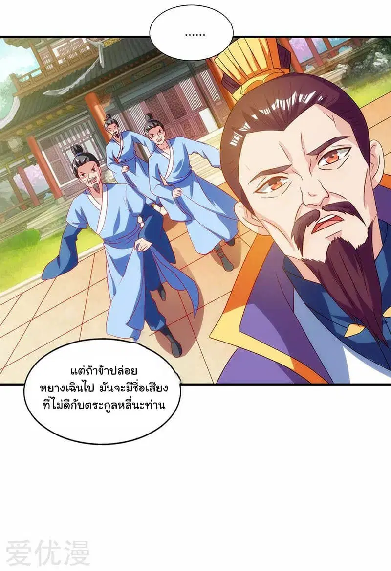 Reborn 80,000 years ตอนที่ 31 หน้า 23