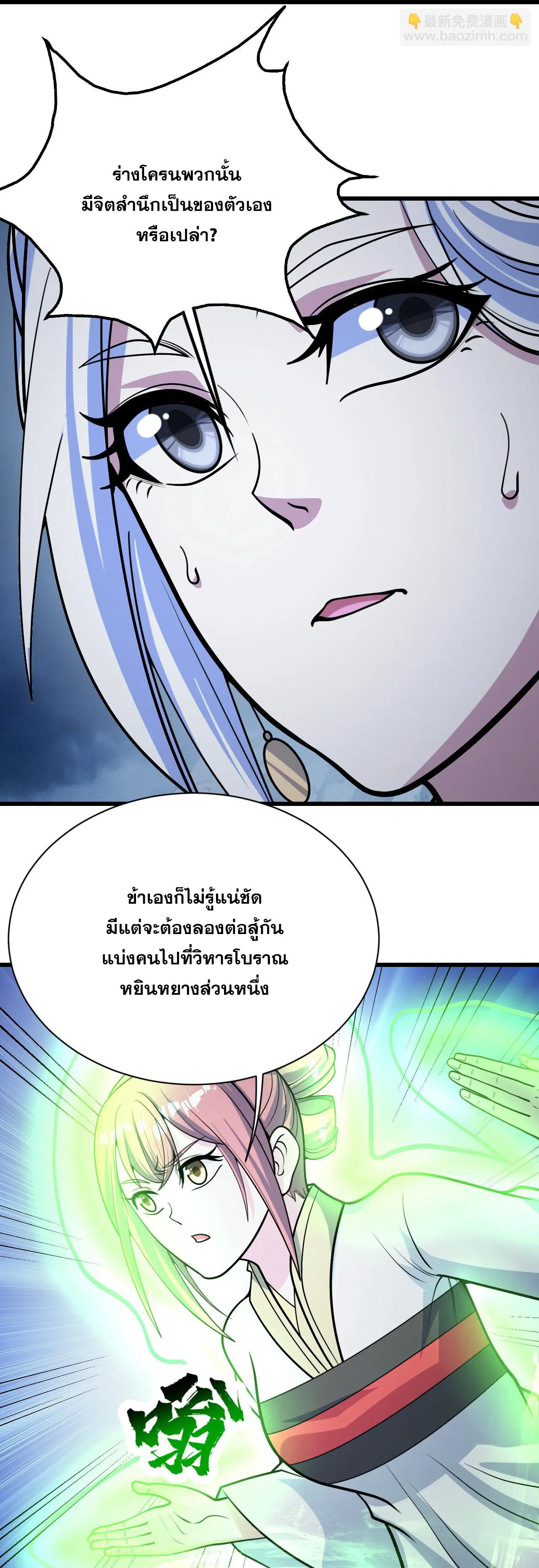 Matchless Emperor ตอนที่ 393 หน้า 10