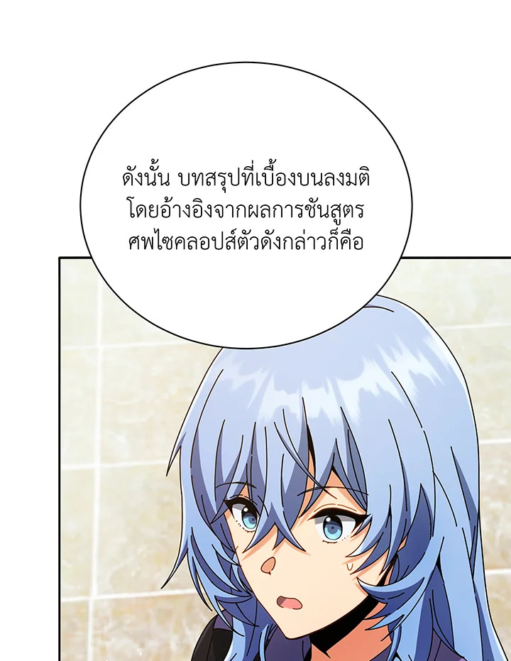 Necromancer Academy’s Genius Summoner ตอนที่ 43 หน้า 98