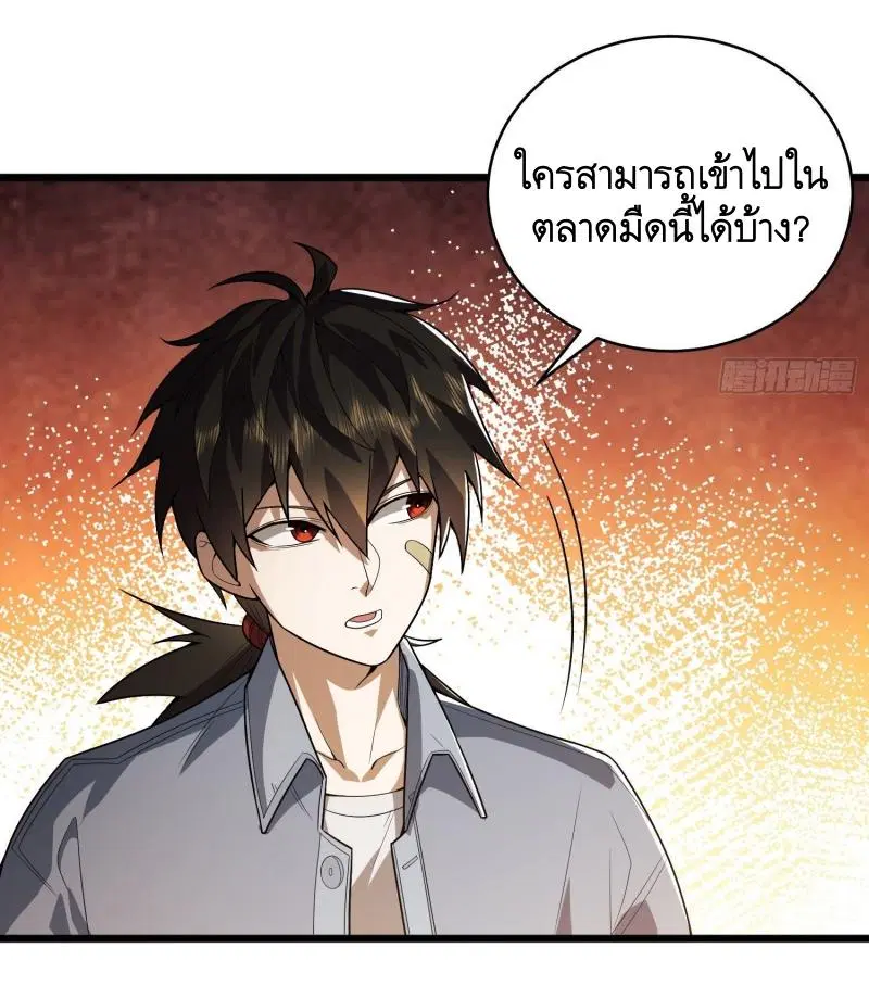 The First Order ตอนที่ 259 หน้า 41