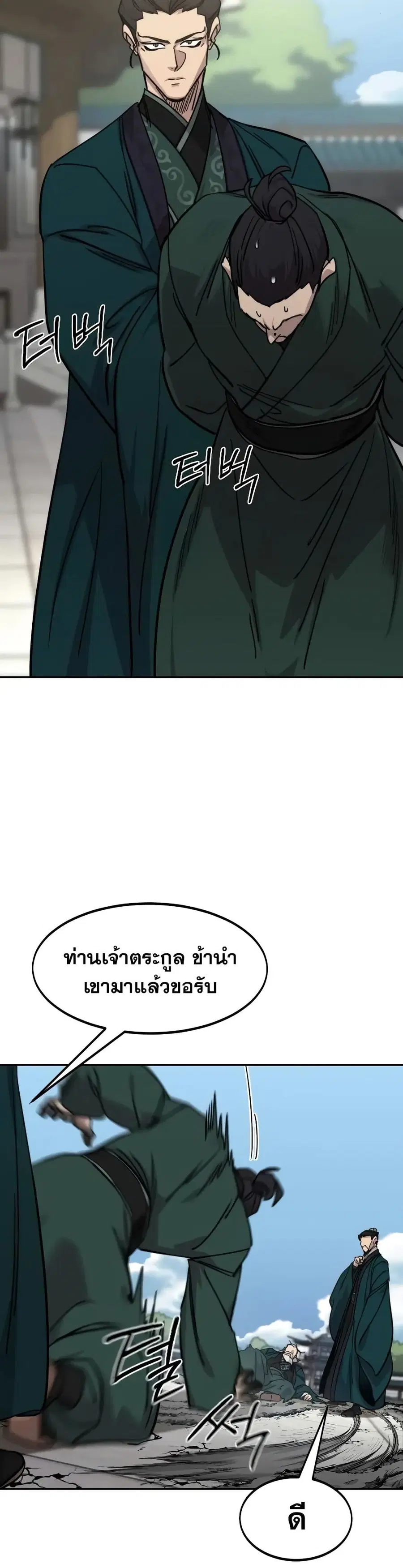 Return of the Mount Hua Sect ตอนที่ 149 หน้า 29