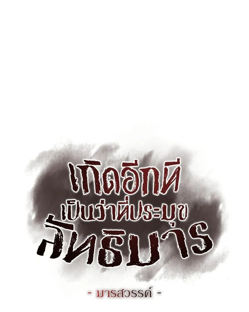 I Reincarnated As The Crazed Heir เกิดอีกทีเป็นว่าที่ประมุขลัทธิมาร ตอนที่ 145 หน้า 74