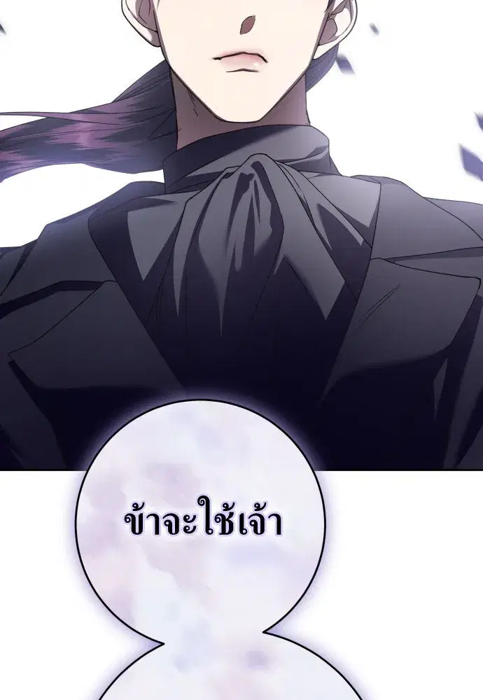 Your Throne ตอนที่ 239 หน้า 131