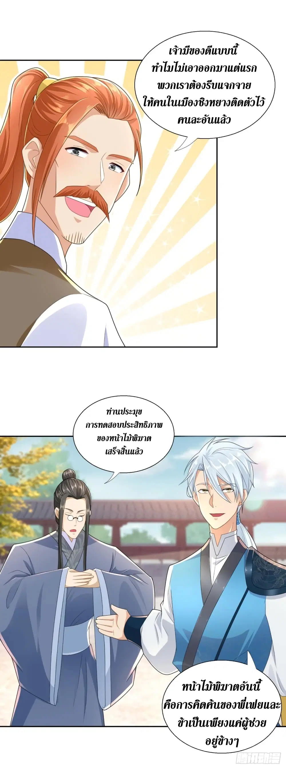 Zhi Zun Chong Sheng ตอนที่ 89 หน้า 5