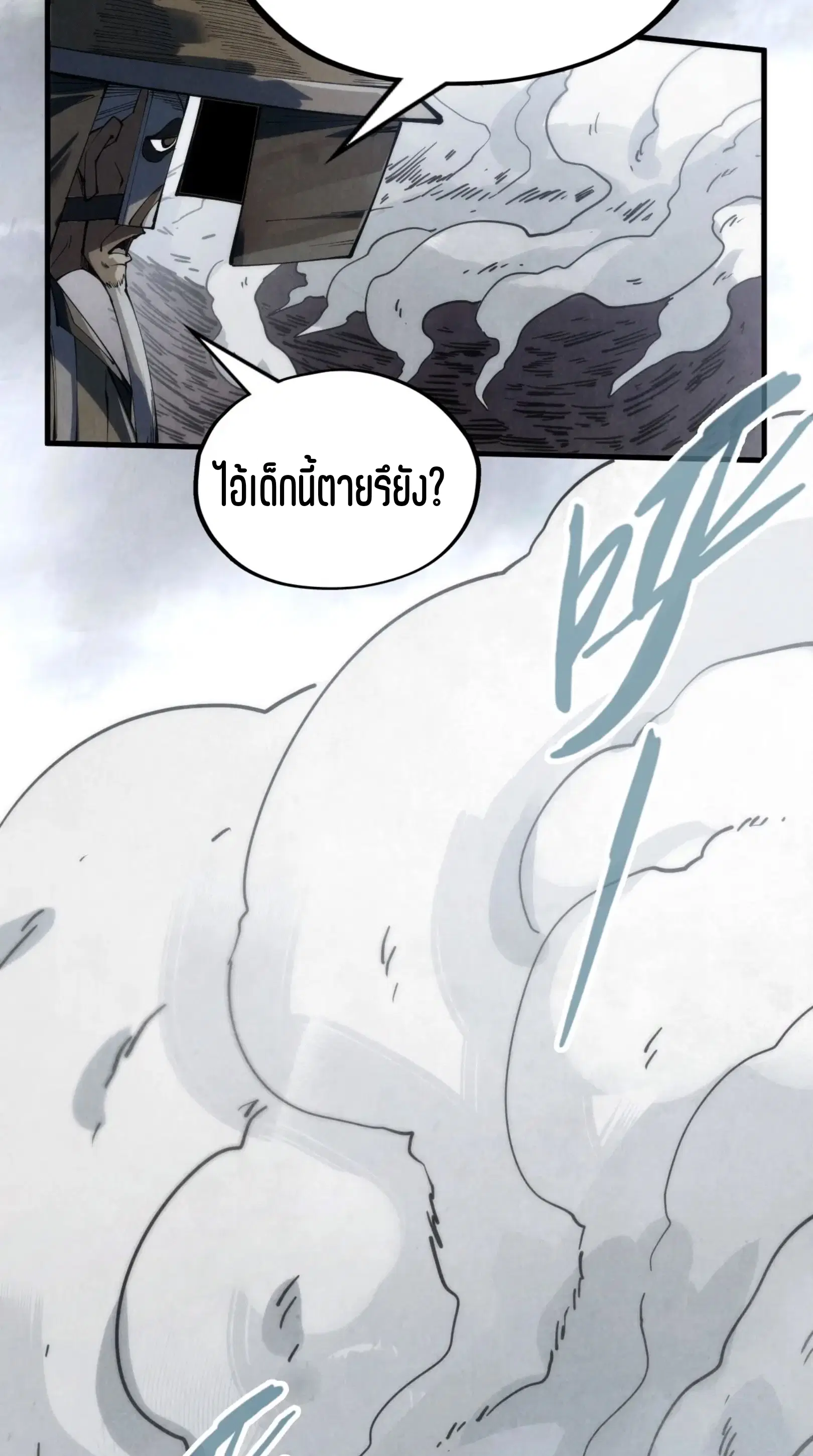 The Eternal Supreme ตอนที่ 222 หน้า 32