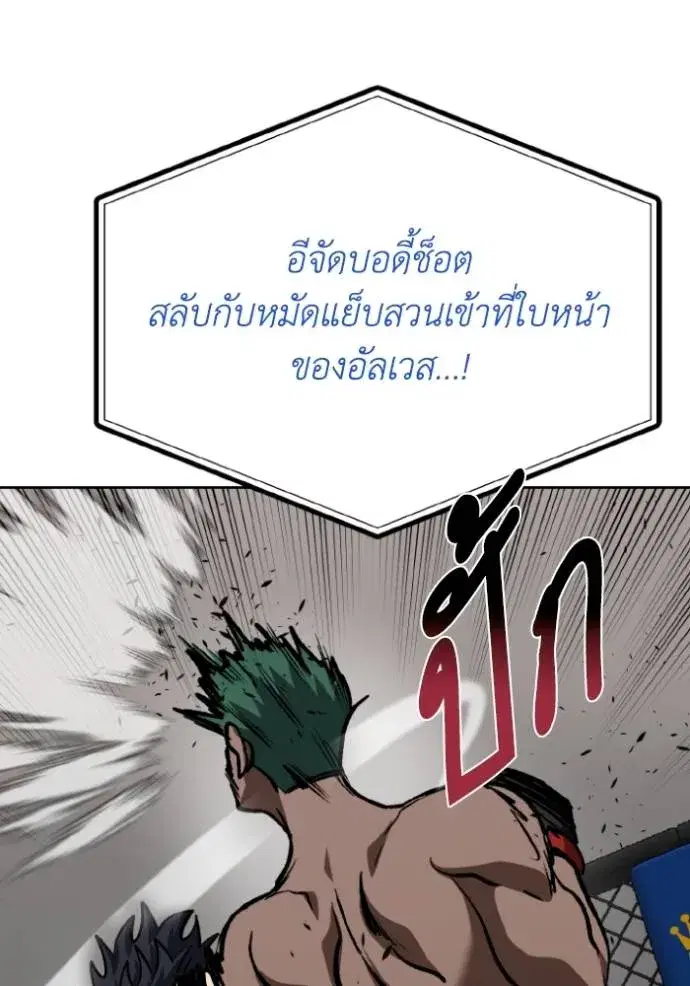 King of the Octagon ตอนที่ 131 หน้า 95