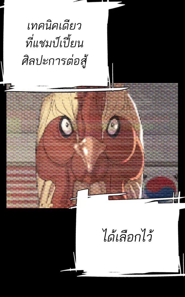 How to Fight ตอนที่ 11 หน้า 74