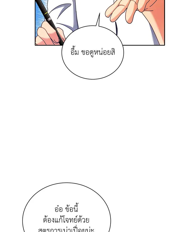 Necromancer Academy’s Genius Summoner ตอนที่ 63 หน้า 55