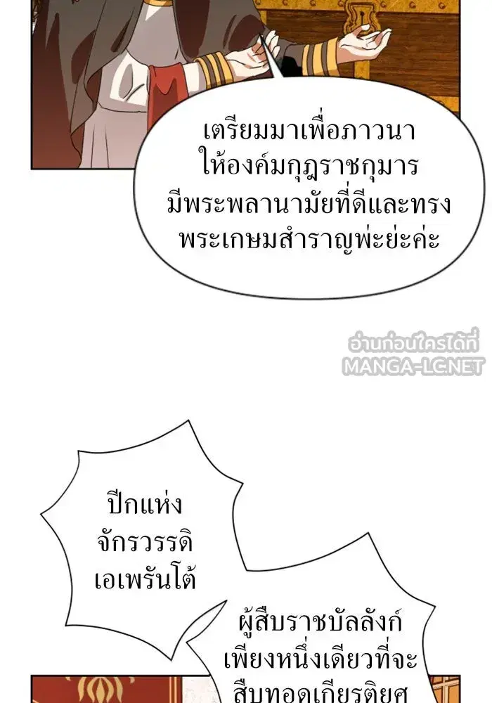 Your Throne ตอนที่ 8 หน้า 33